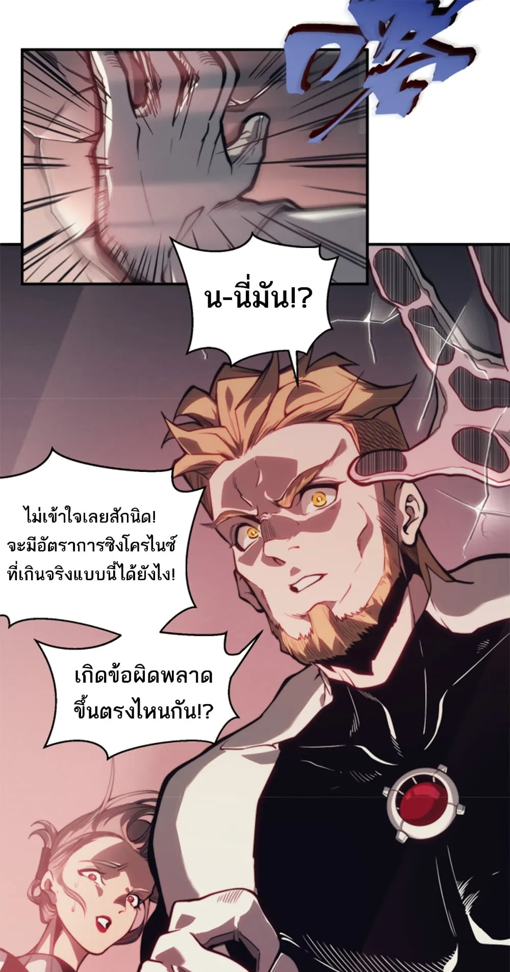 Demonic Evolution ตอนที่ 3 หน้า 26