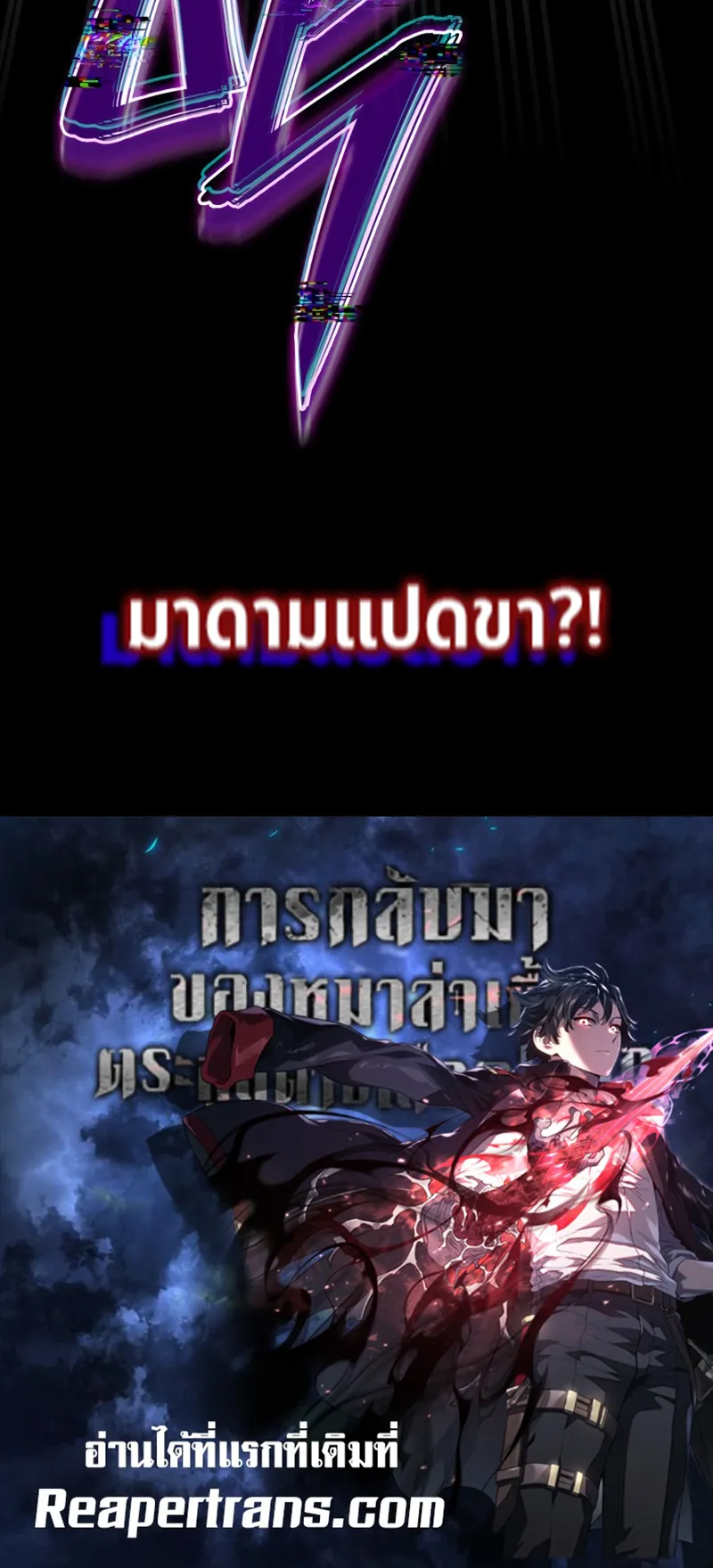 Revenge of the Iron-Blooded Sword Hound ตอนที่ 118 หน้า 104