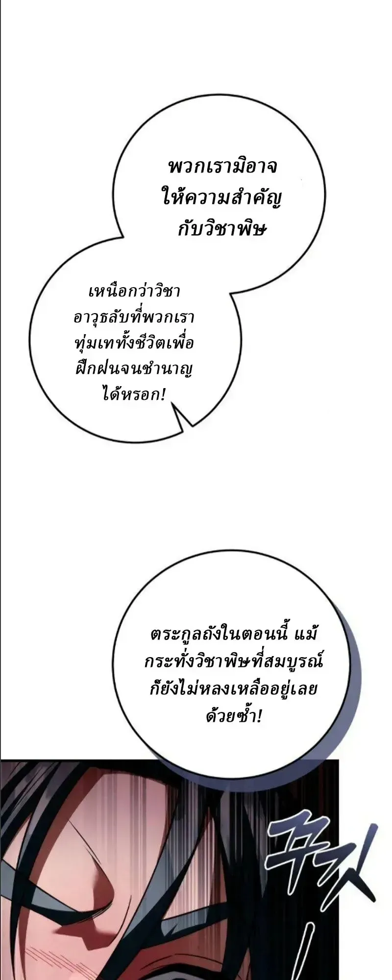 Sichuan’s Supreme King ตอนที่ 24 หน้า 28