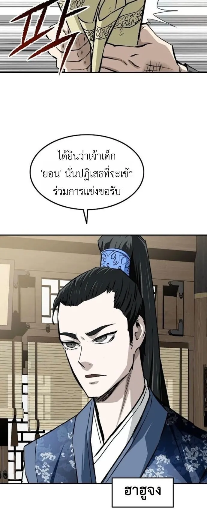 The Supreme Demonic Sword ตอนที่ 22 หน้า 44