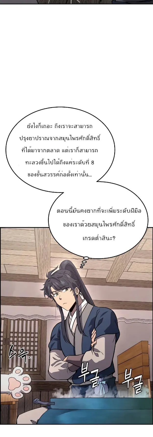 Millennium Spinning ตอนที่ 23 หน้า 62