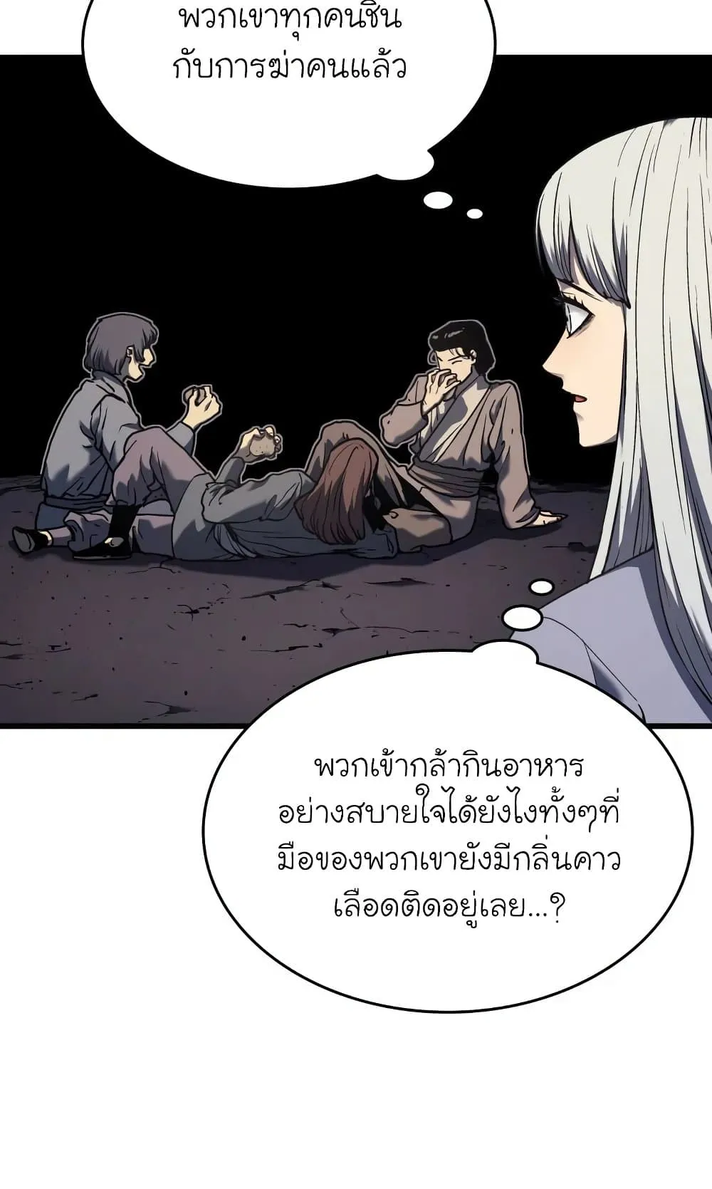 Reaper of the Drifting Moon ตอนที่ 8 หน้า 8