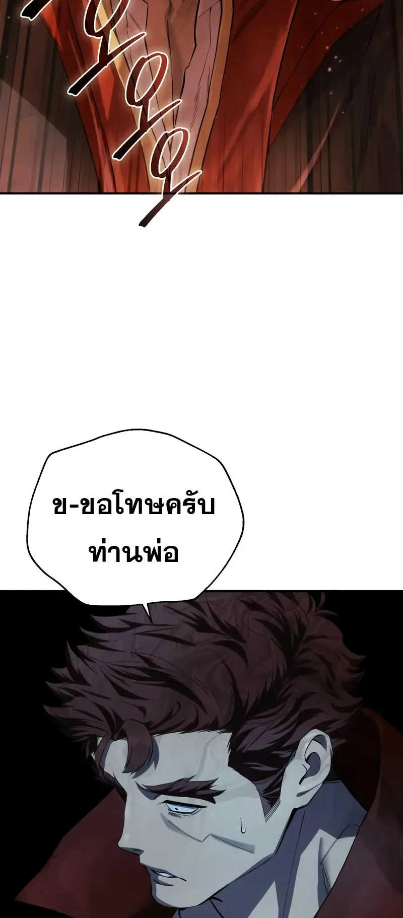 Star-Embracing Swordmaster ตอนที่ 85 หน้า 70