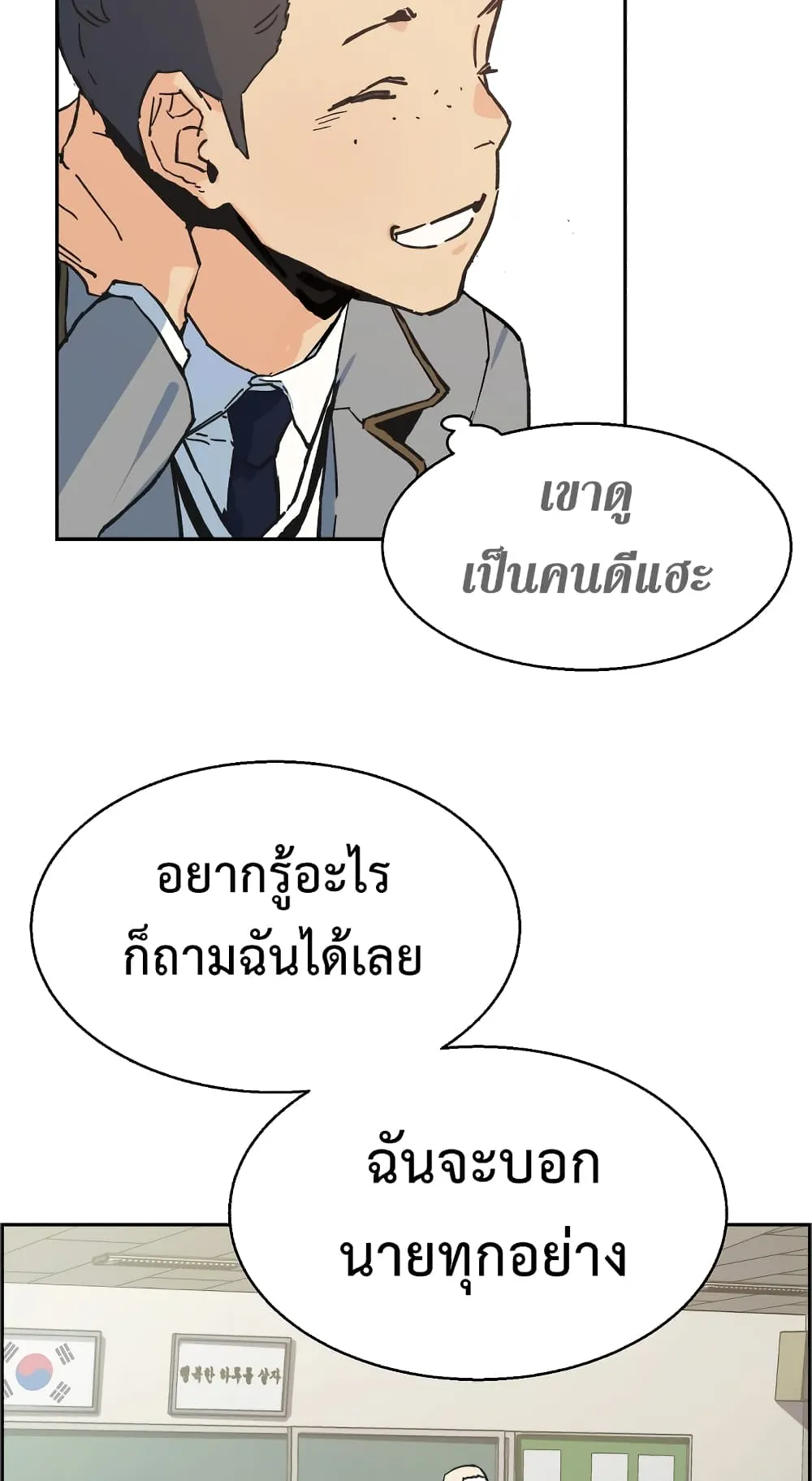 Mercenary Enrollment ตอนที่ 1 หน้า 94