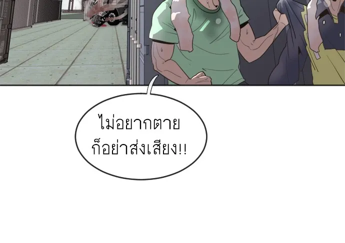 Superhuman Era ตอนที่ 1 หน้า 95