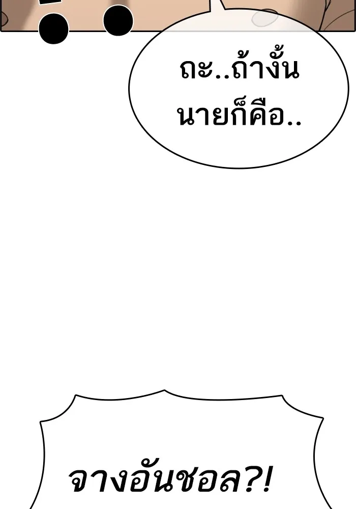 Loser Life 2 ตอนที่ 1 หน้า 173