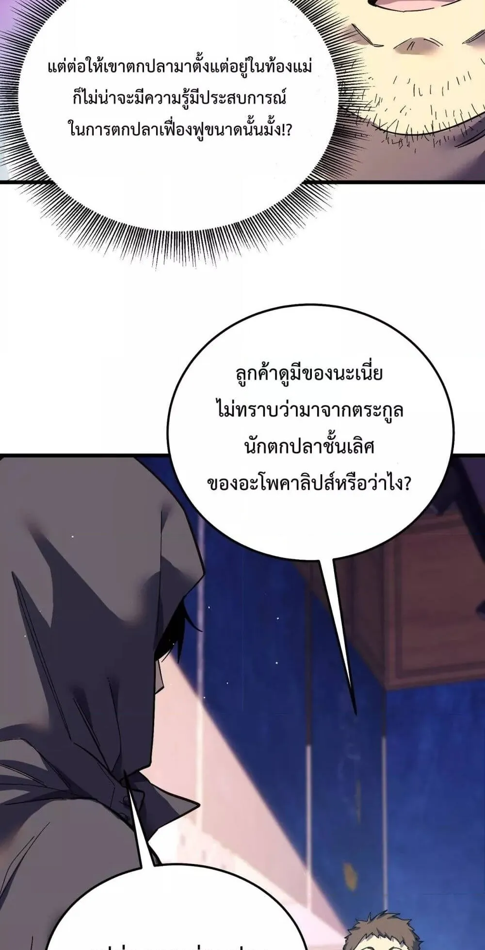 My Passive Skills Are Invincible ตอนที่ 10 หน้า 10