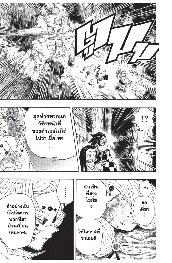 Kimetsu no yaiba ตอนที่ 35 หน้า 77