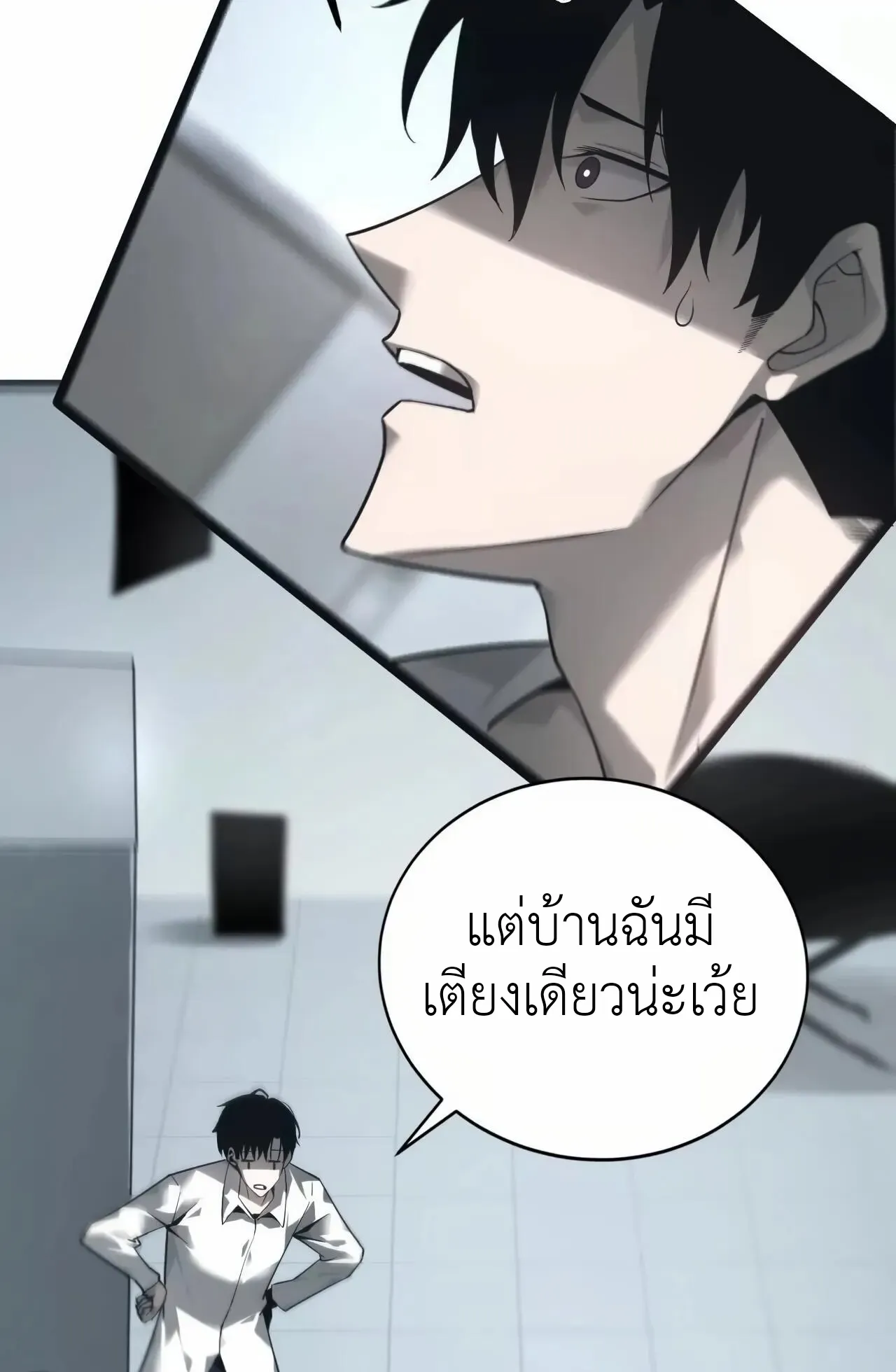 Unparalleled in the Online Gaming World ตอนที่ 8 หน้า 14