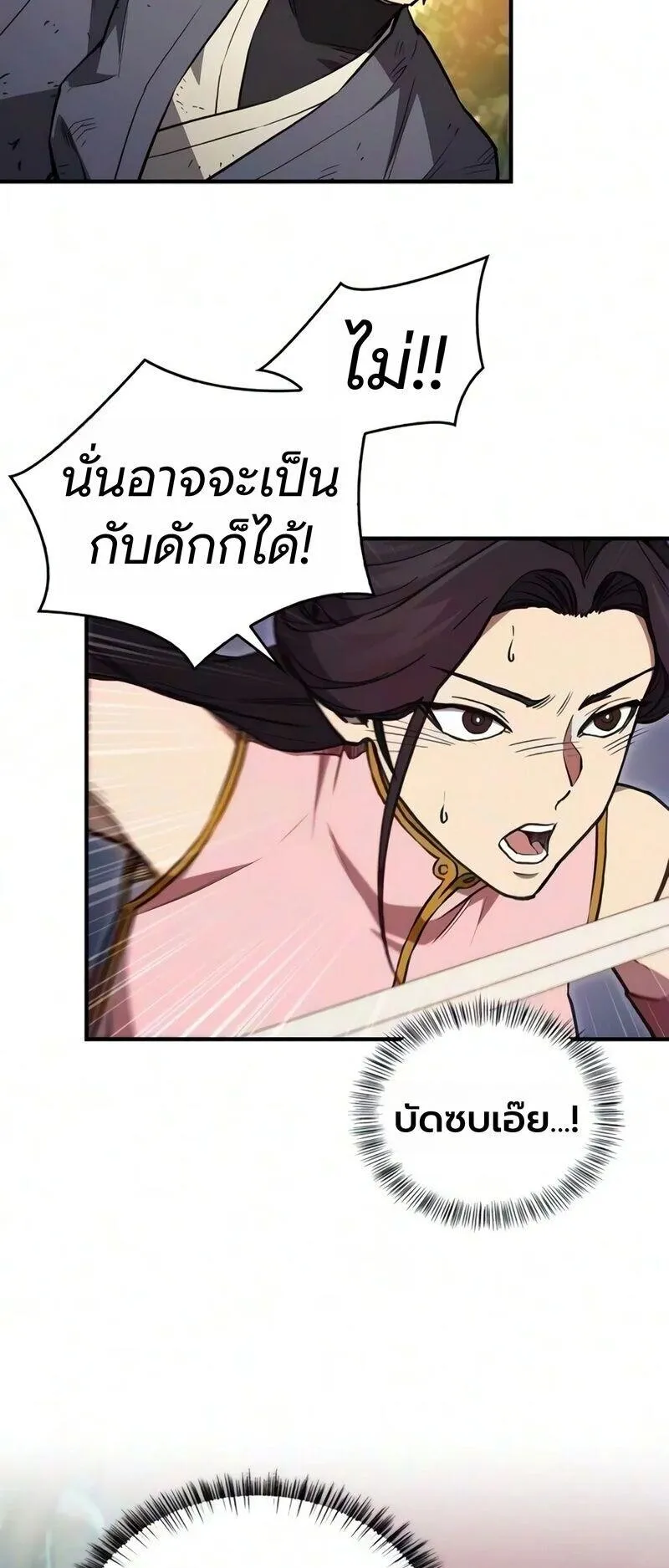 The Demonic Cult Instructor Returns ตอนที่ 64 หน้า 9