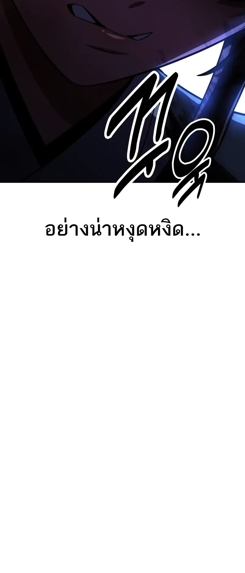 I Killed an Academy Player ตอนที่ 57 หน้า 75