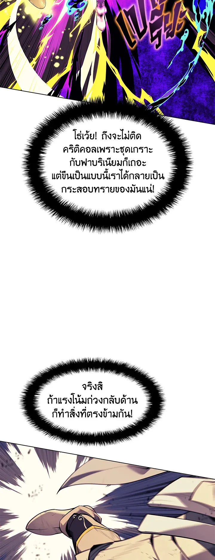 Overgeared ตอนที่ 83 หน้า 56