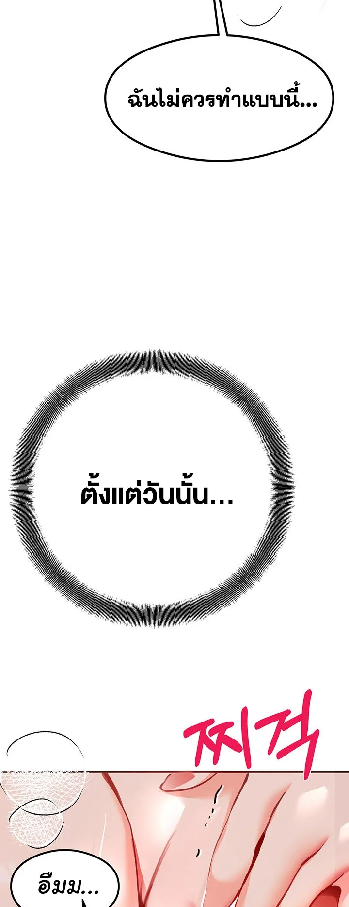 I Have To Sleep With A Stranger ตอนที่ 6 หน้า 27