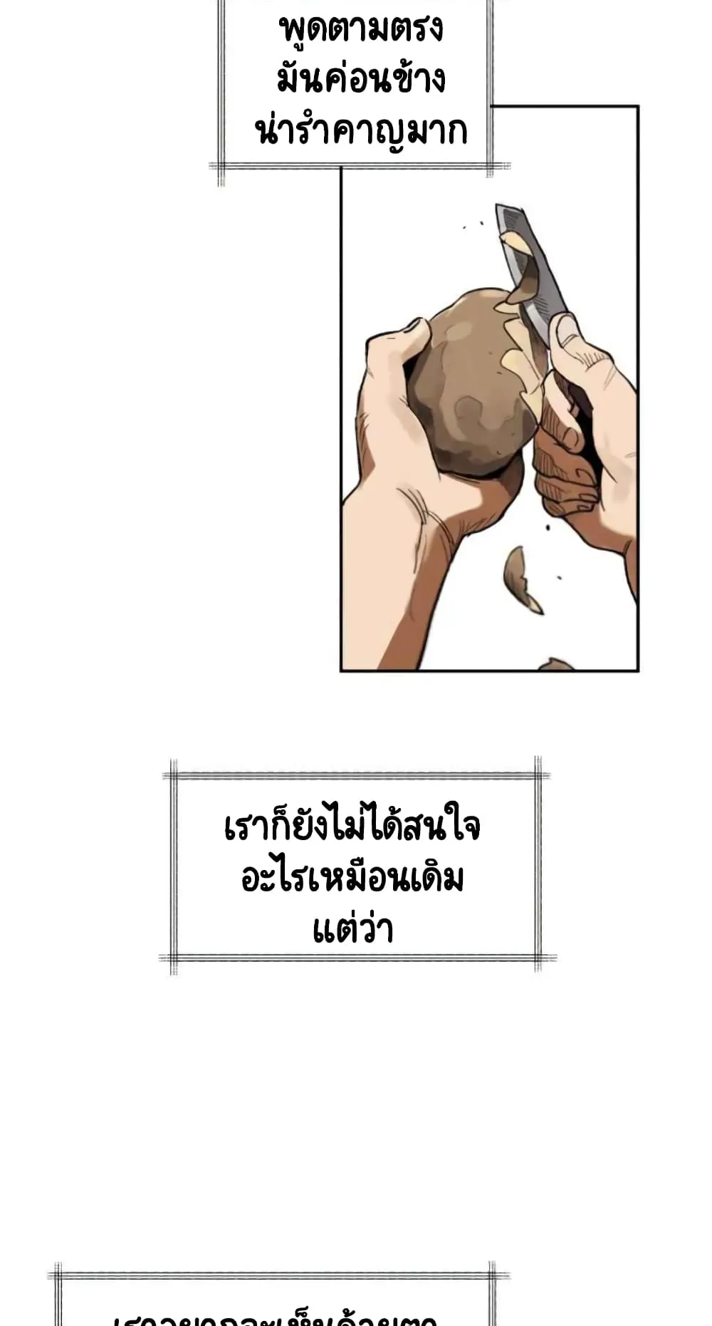 The Lazy Lord Masters the Sword ตอนที่ 1 หน้า 13