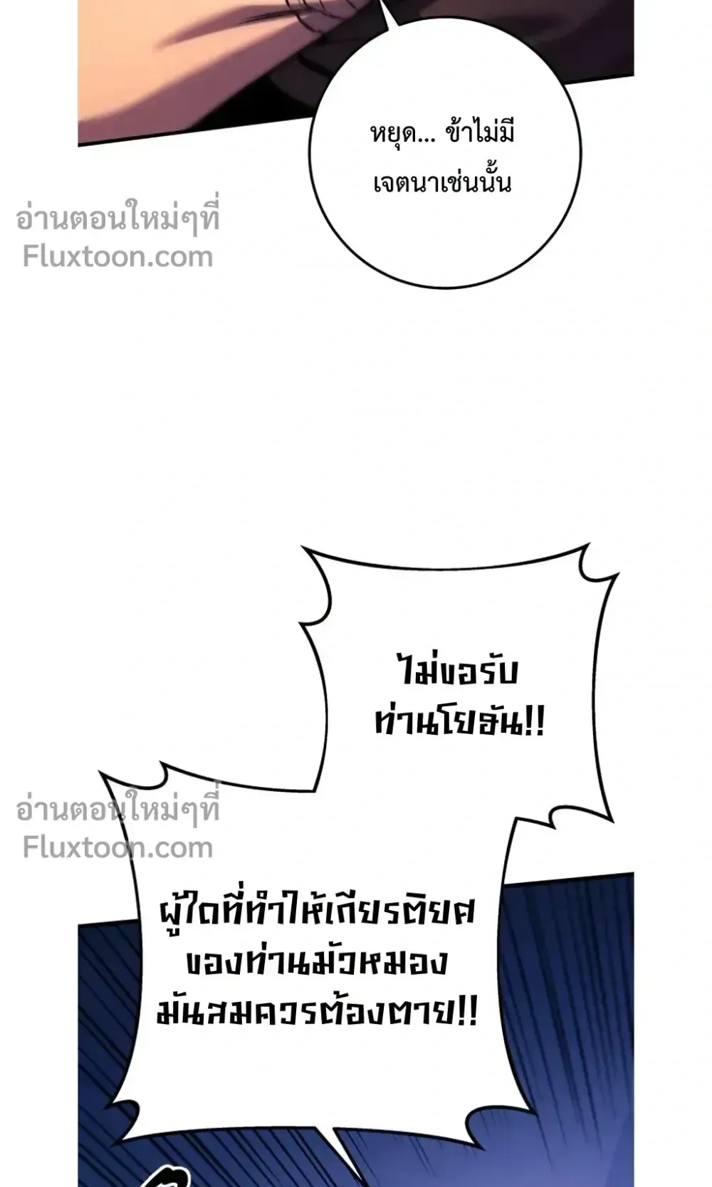The Wandering Knight’s Survival Manual ตอนที่ 15 หน้า 88