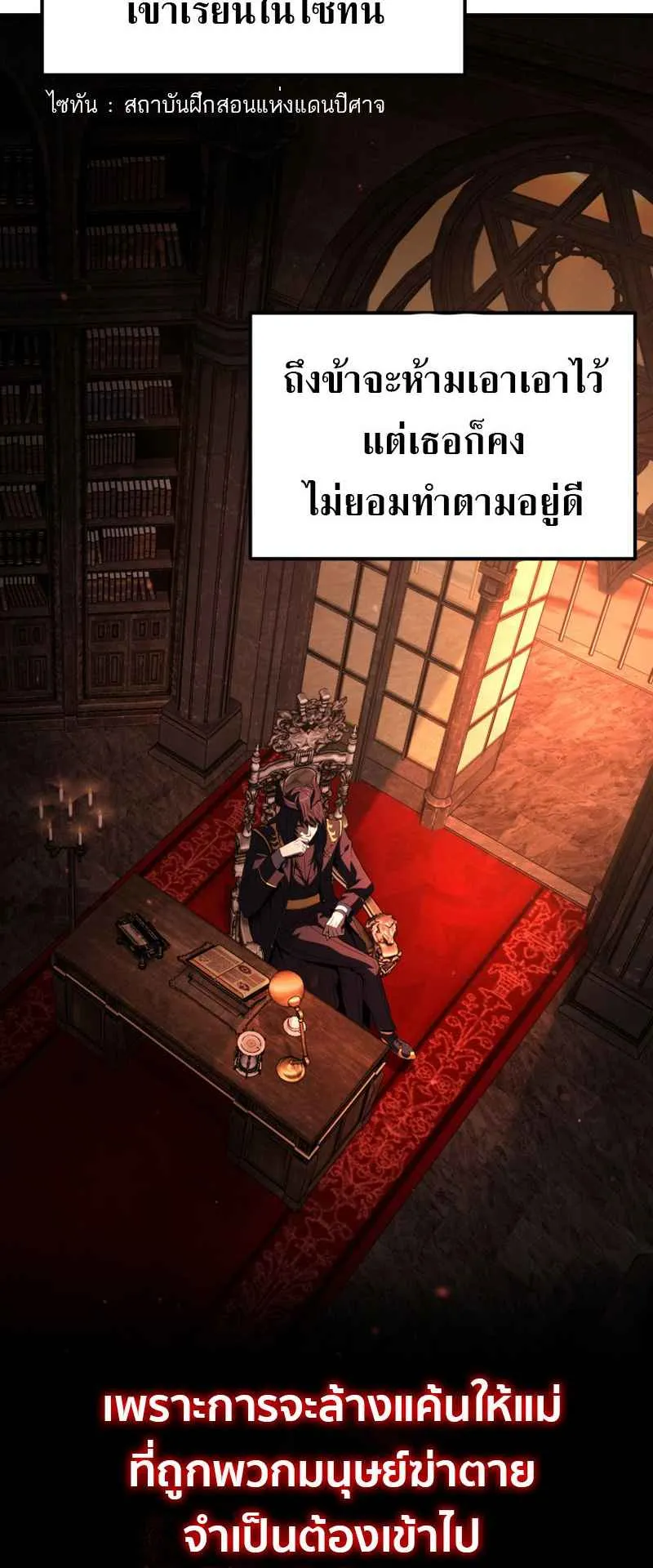 The Fox-Eyed Villain of the Demon Academy ตอนที่ 3 หน้า 33