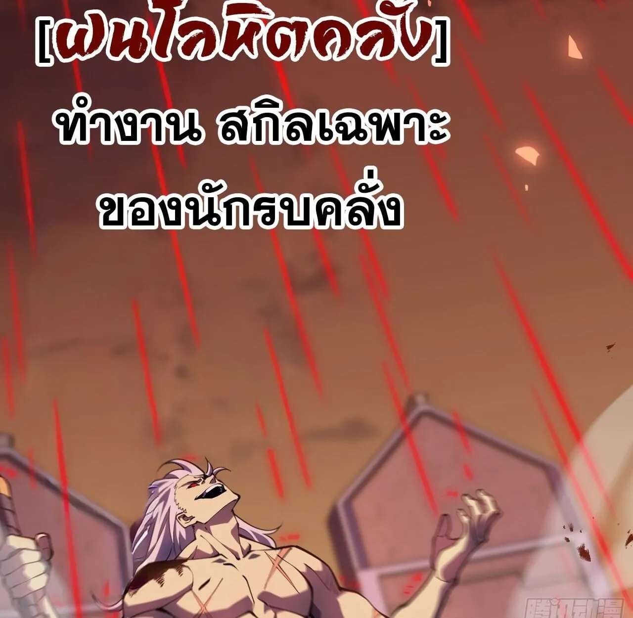 Rebirth My Vengeance Through the Mirror ตอนที่ 28 หน้า 31