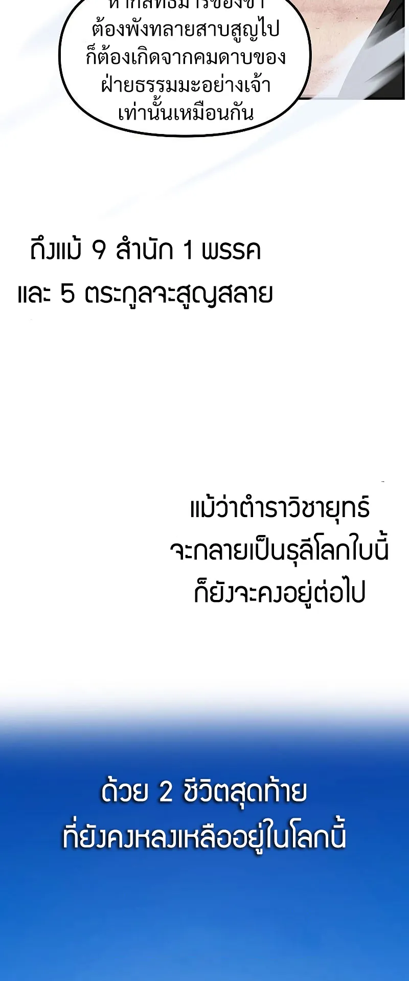 SSS-Class Suicide Hunter ตอนที่ 58 หน้า 34