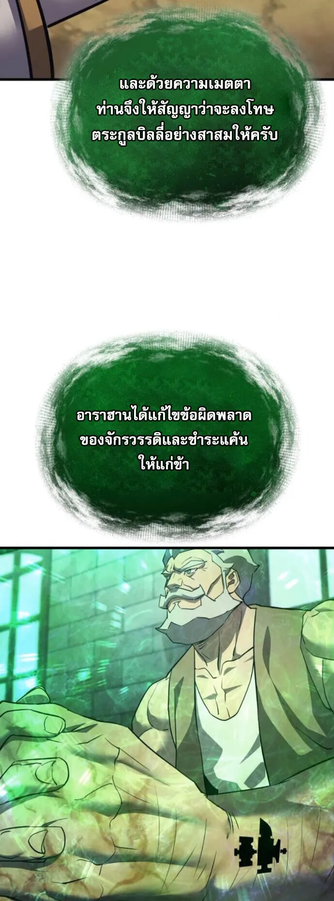 The Genius Mage Who Uses His Fists ตอนที่ 50 หน้า 18