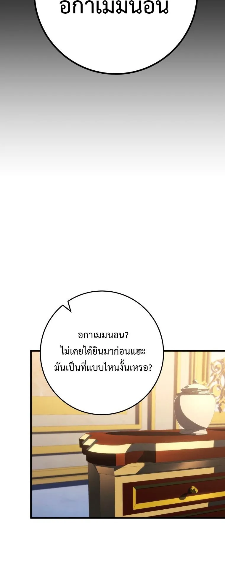 A Dragonslayer’s Peerless Regression ตอนที่ 77 หน้า 4