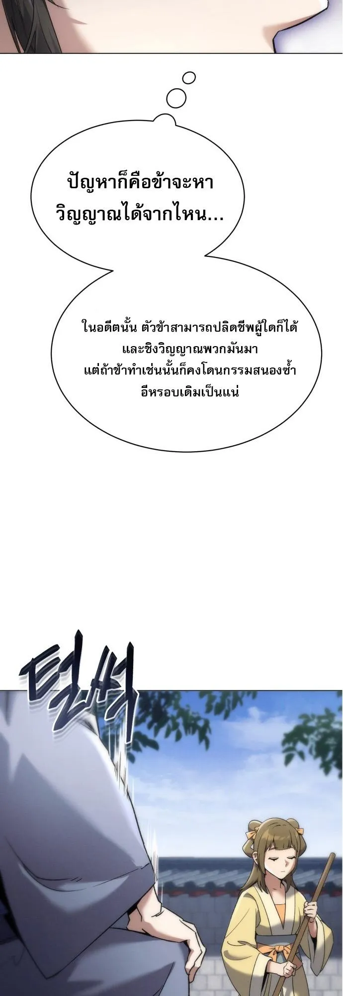 The Heavenly Demon Wants a Quiet Life ตอนที่ 1 หน้า 84
