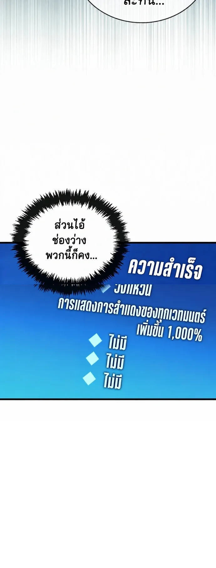 The Player Hides His Past ตอนที่ 99 หน้า 75