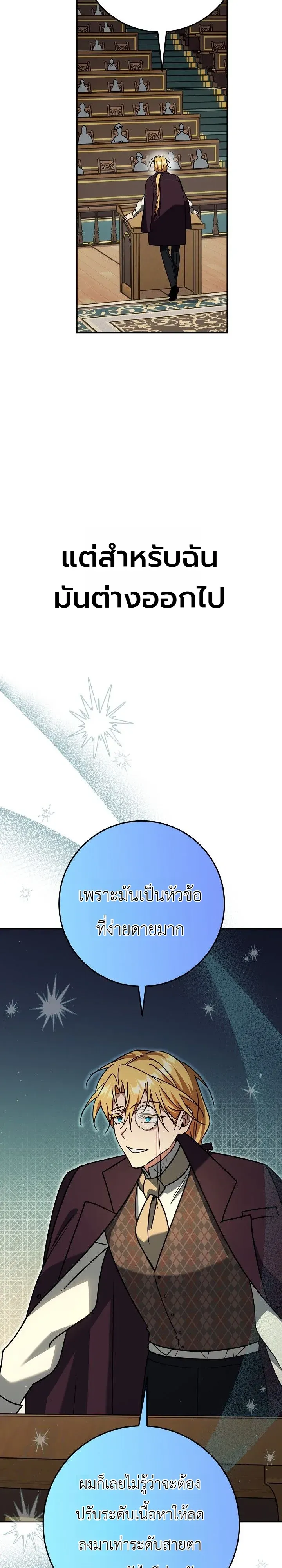The Genius Professor Wants An Easy Life ตอนที่ 13 หน้า 4