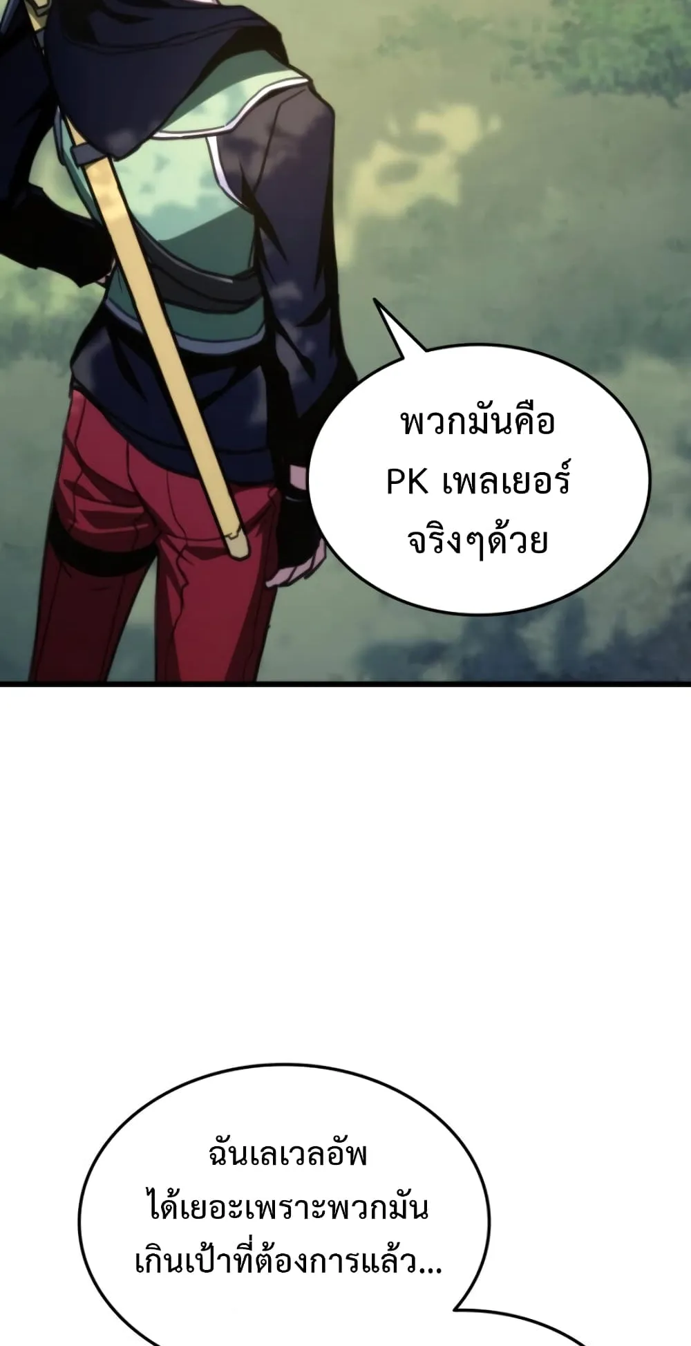 Ranker’s Return ตอนที่ 6 หน้า 80