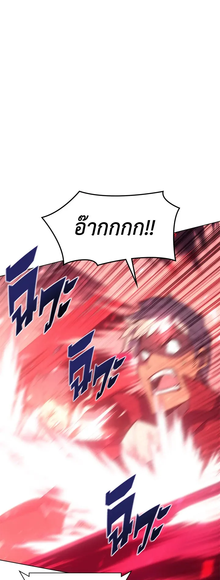 Overgeared ตอนที่ 94 หน้า 23