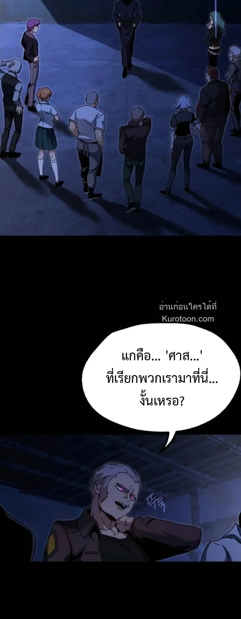 I Took Over The Academy With a Single Sashimi Knife ตอนที่ 54 หน้า 81