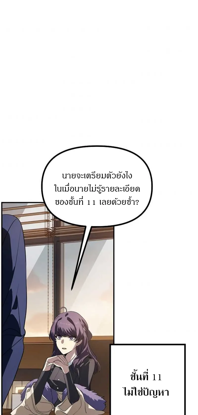 SSS-Class Suicide Hunter ตอนที่ 30 หน้า 26