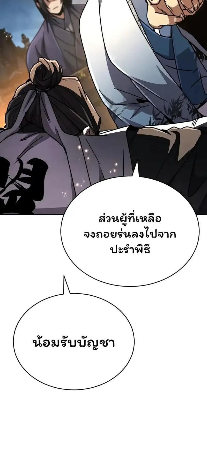 Reincarnation of the Fist King ตอนที่ 33 หน้า 30