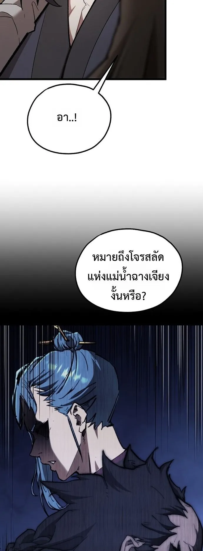Unrivaled Spear Ghost ตอนที่ 40 หน้า 11