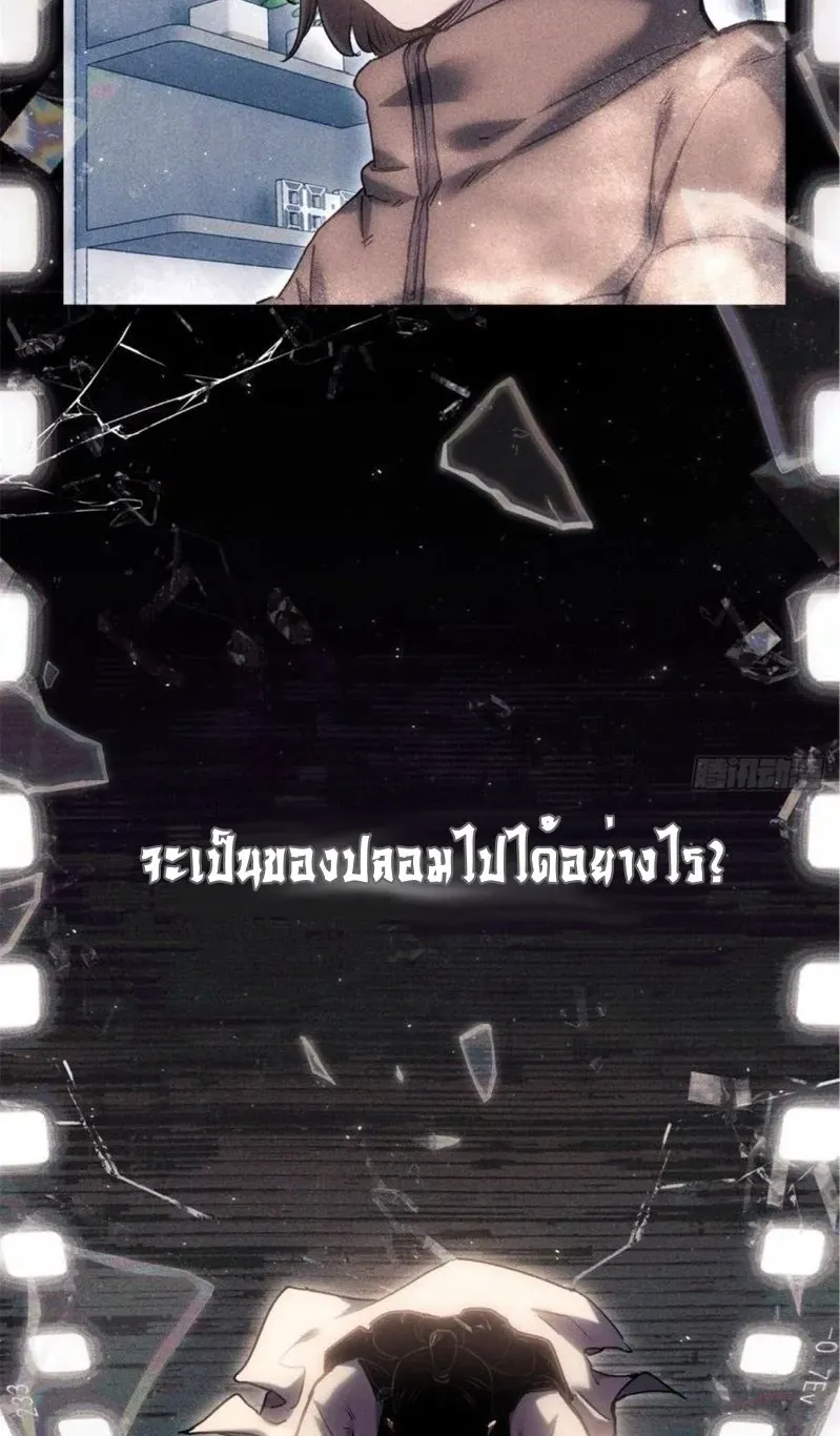 Dao of the Bizarre Immortal ตอนที่ 23 หน้า 24