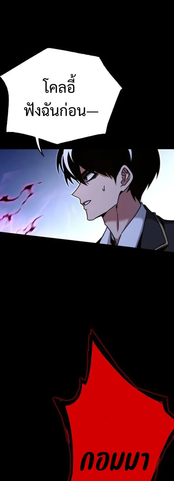 I Took Over The Academy With a Single Sashimi Knife ตอนที่ 39 หน้า 24