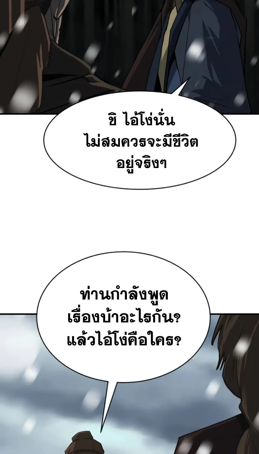 The Tales of Heaven and Earth ตอนที่ 4 หน้า 32