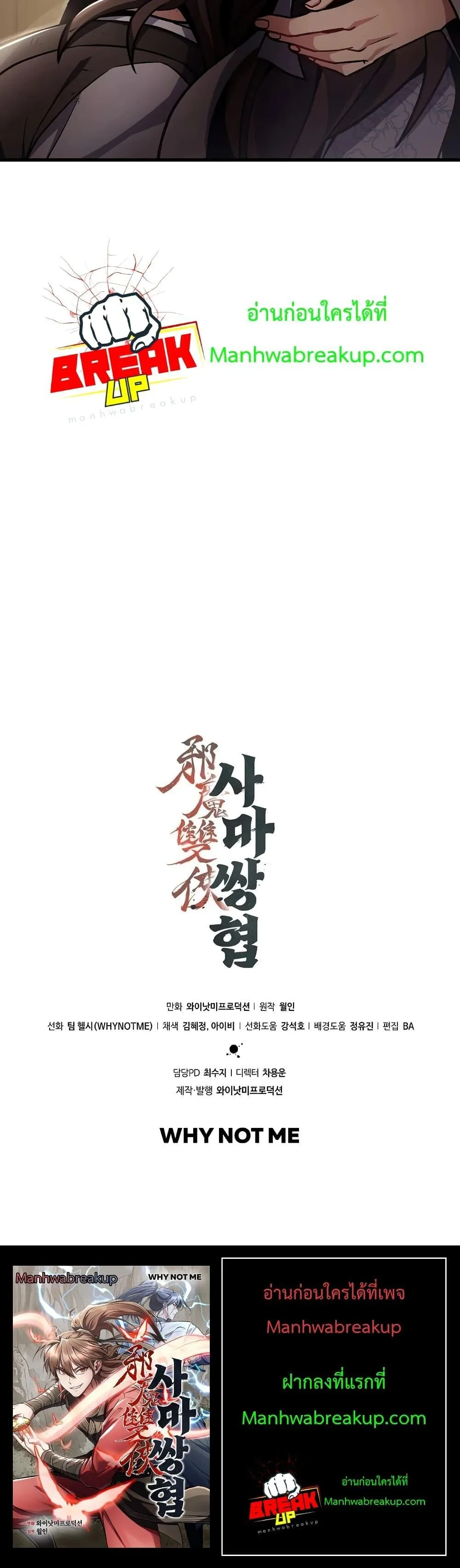 The Twin Swords of the Sima ตอนที่ 5 หน้า 100