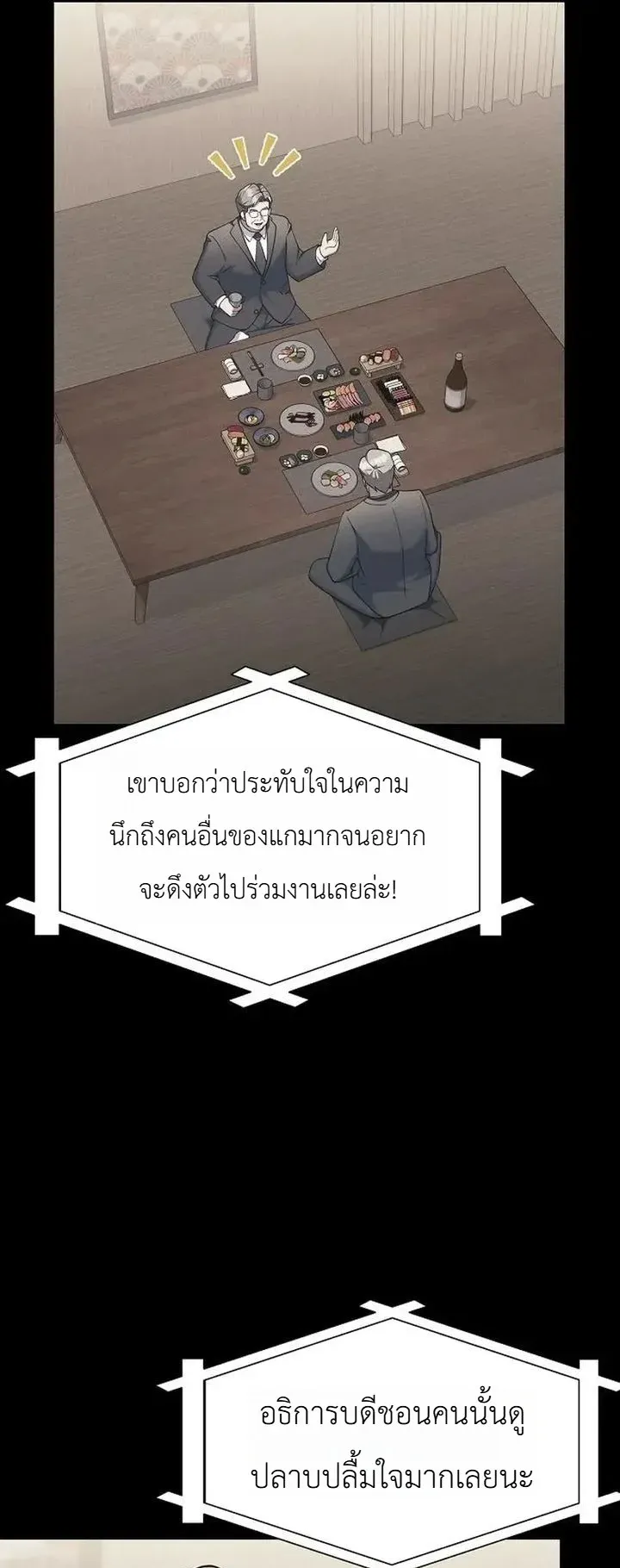 Chairman who wants to live a life of leisure ตอนที่ 13 หน้า 9