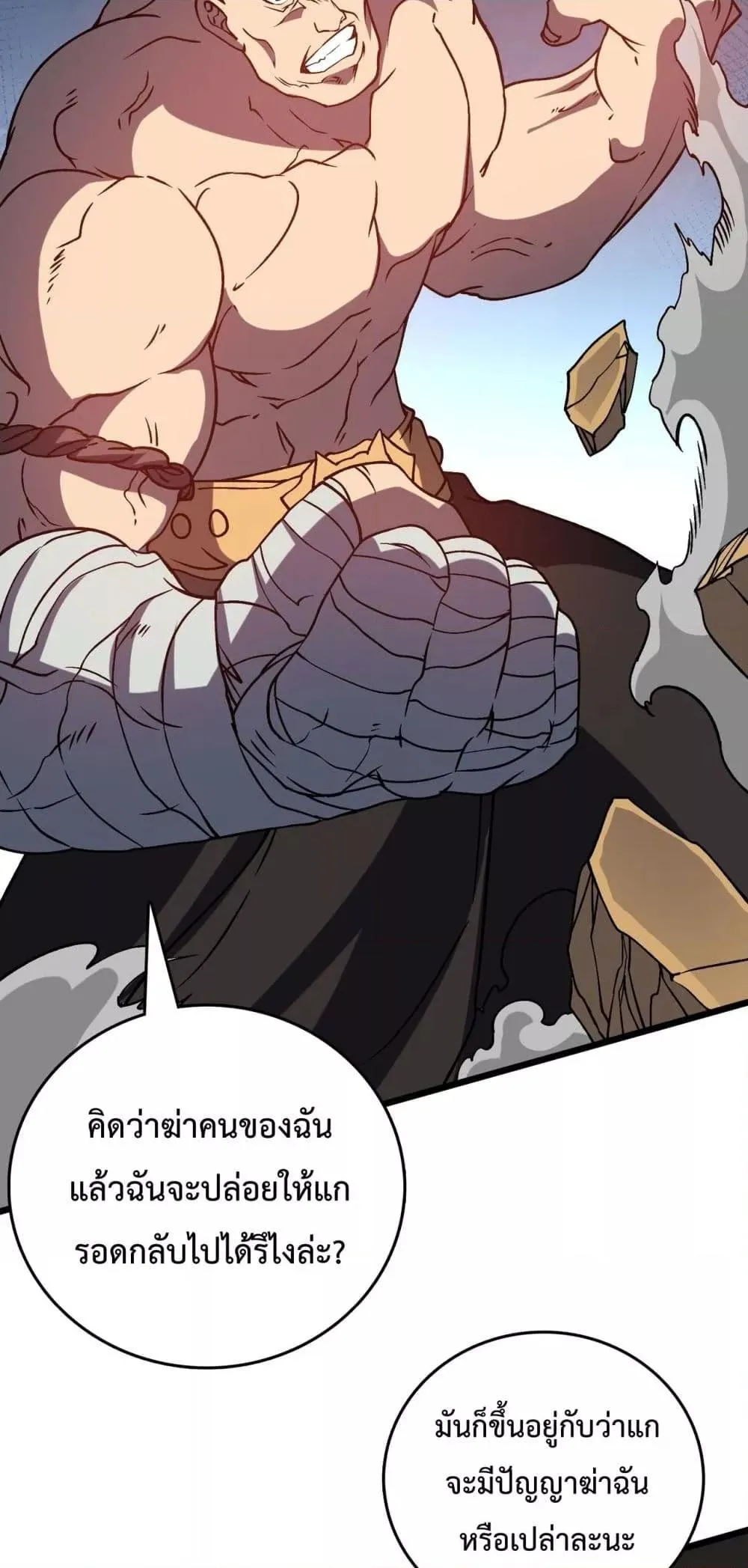 Starting as the Black Dragon BOSS ตอนที่ 12 หน้า 27