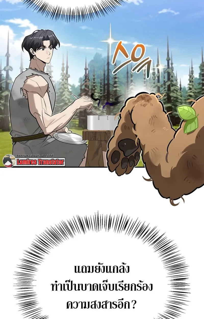 S-Class Hunter Heals with Monsters ตอนที่ 4 หน้า 122