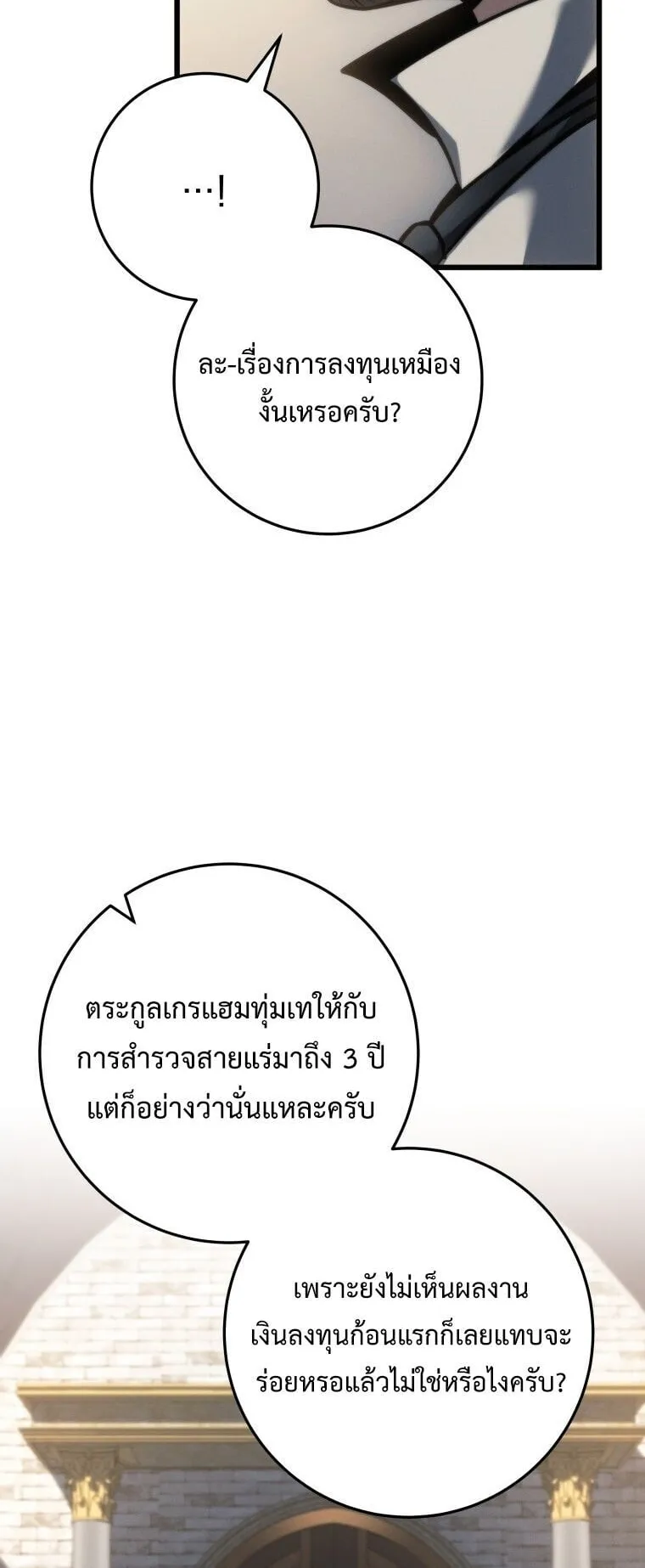A Dragonslayer’s Peerless Regression ตอนที่ 83 หน้า 66