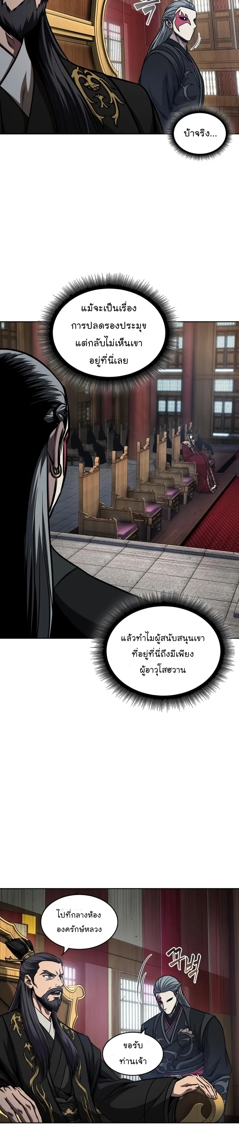 Nano Machine Chapter 123 หน้า 26