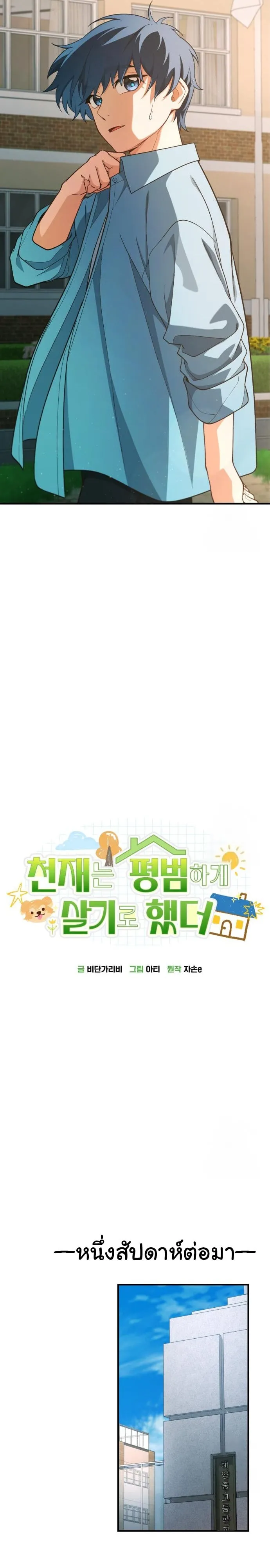 The Genius Wants to be Ordinary! ตอนที่ 17 หน้า 20