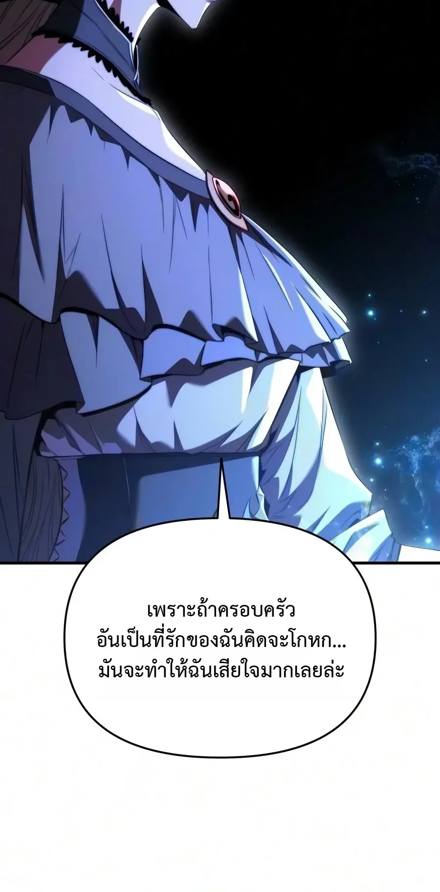 The Seventh Prince Wants to Bail ตอนที่ 9 หน้า 80