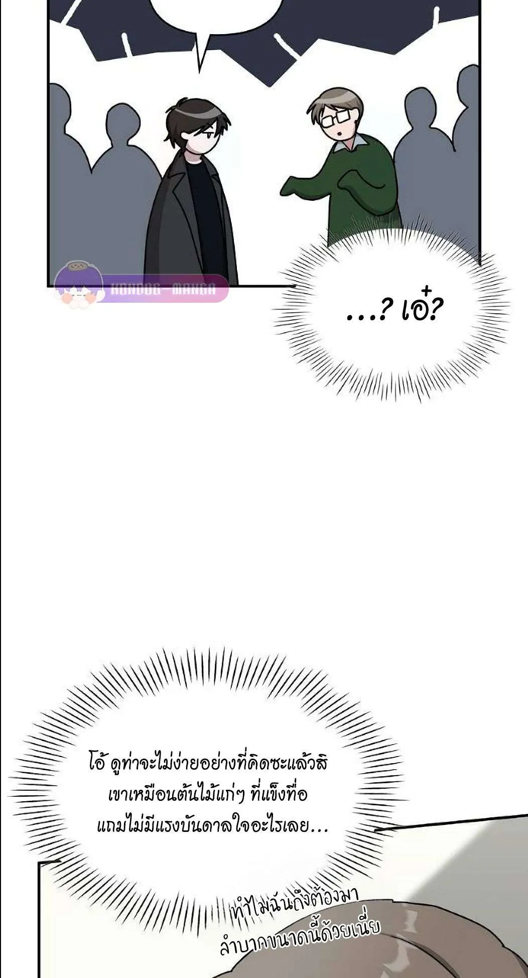 I Was Immediately Mistaken for a Monster Genius Actor ตอนที่ 33 หน้า 16