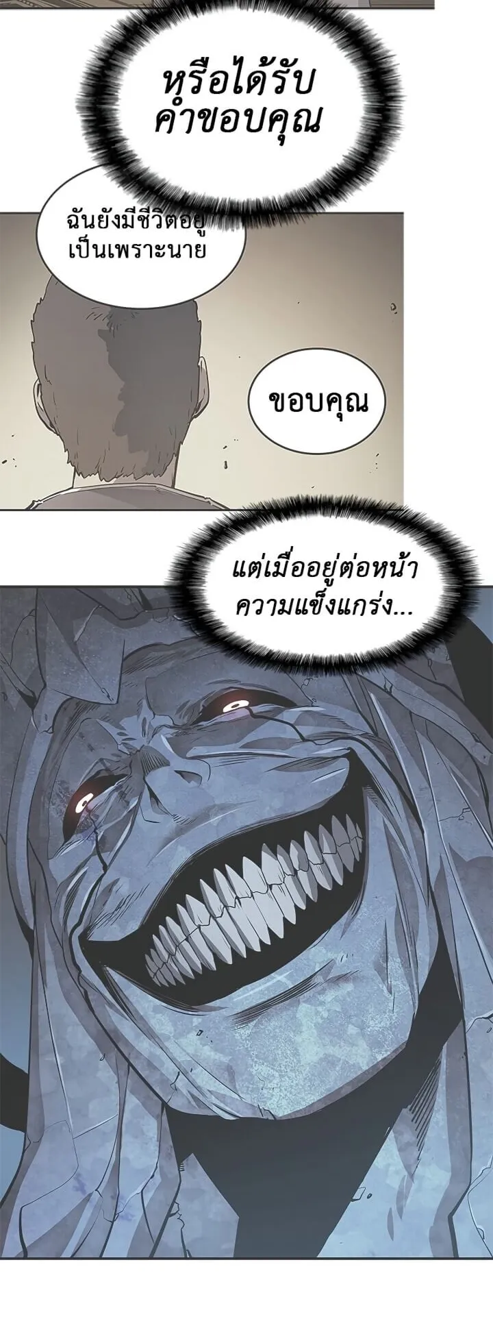 Solo Leveling ตอนที่ 16 หน้า 32