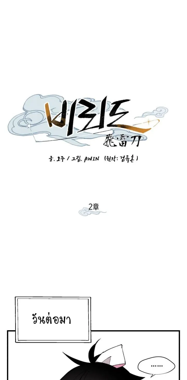 Lightning Degree ตอนที่ 2 หน้า 8