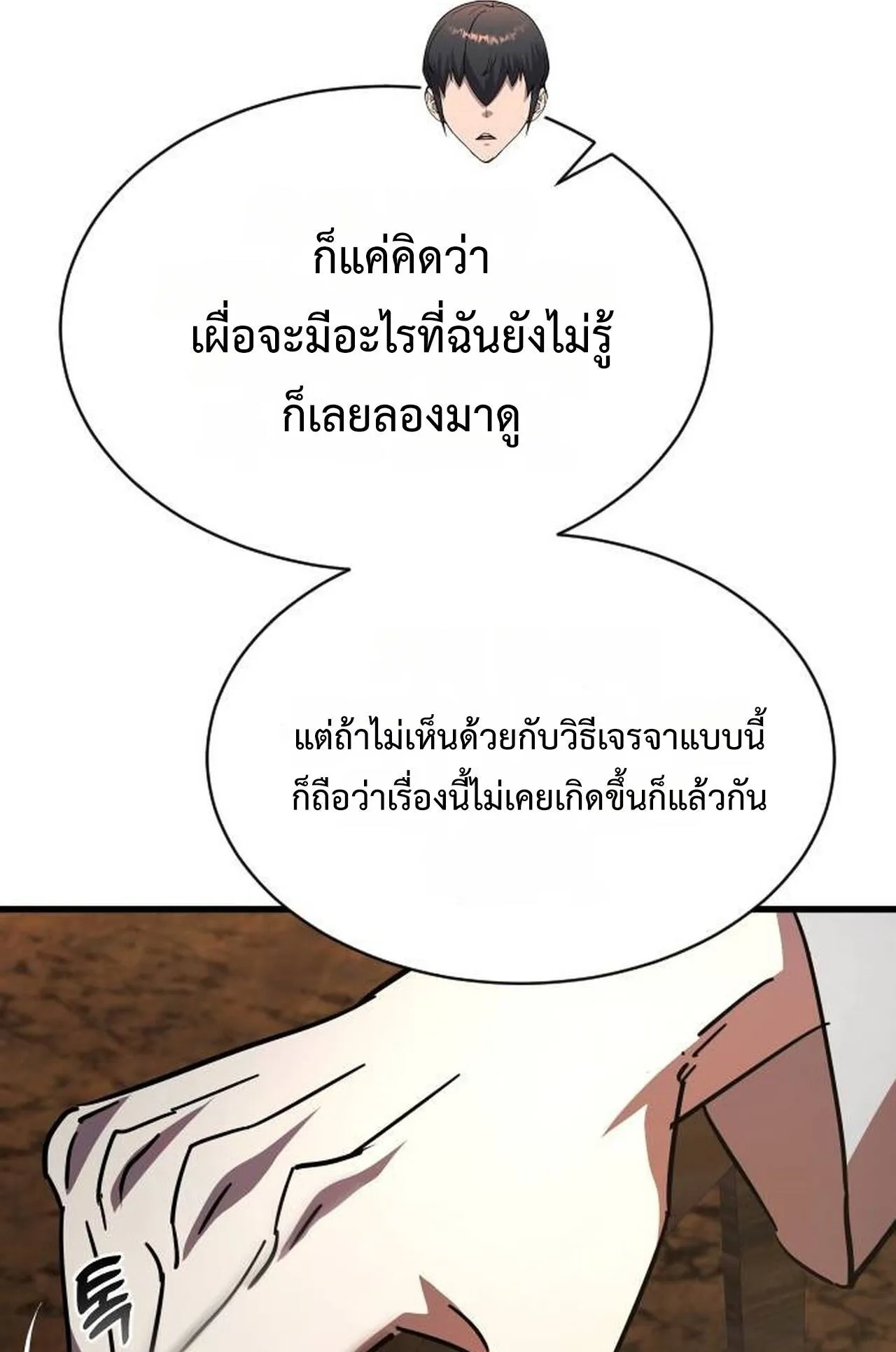 The Genius Mage Who Uses His Fists ตอนที่ 29 หน้า 31