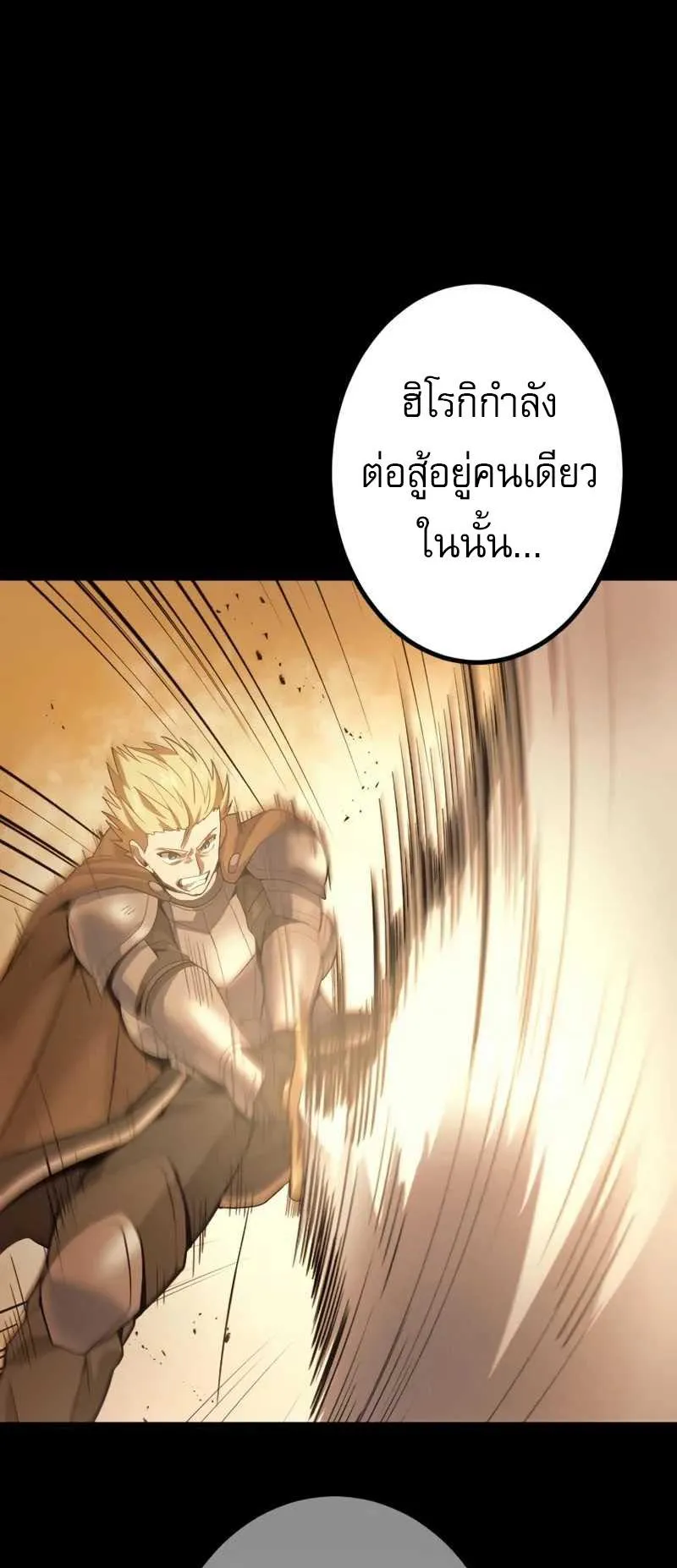 Overpowered at 1 HP ตอนที่ 1 หน้า 49
