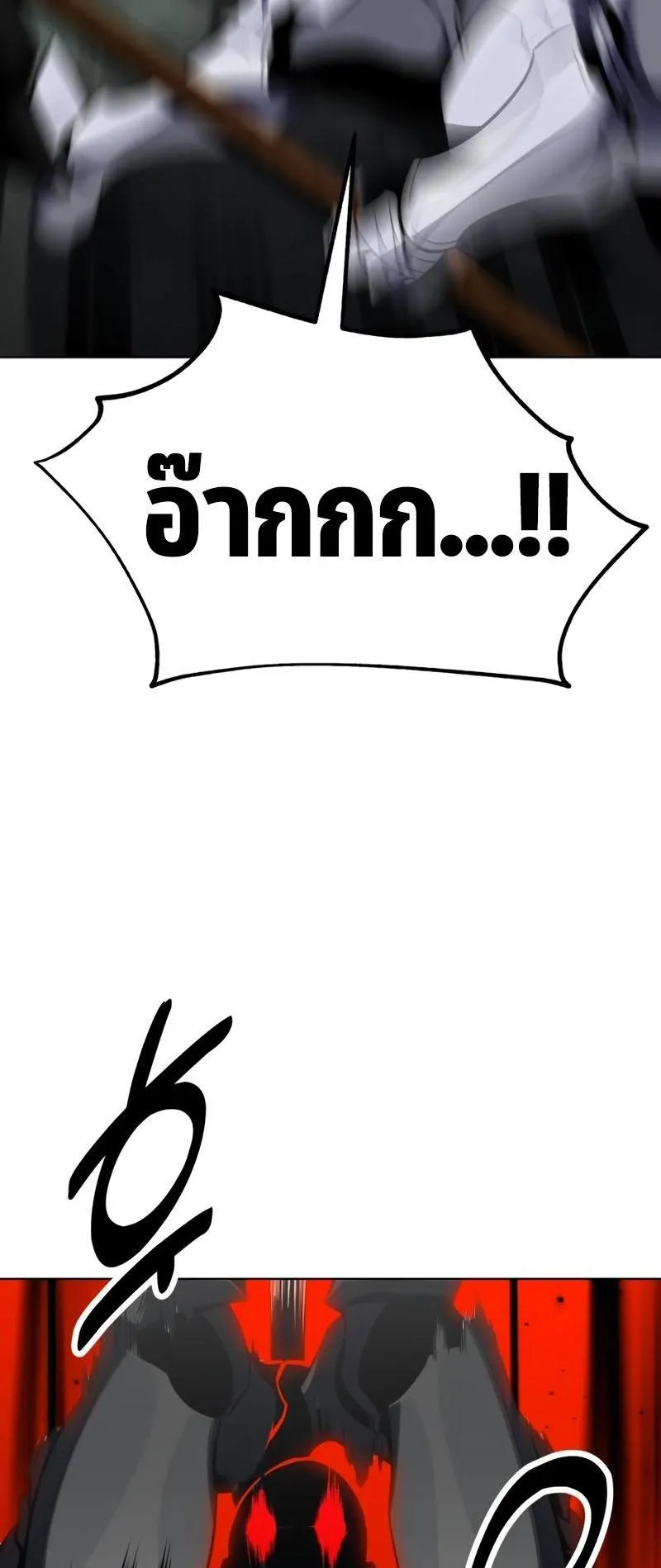 I Killed an Academy Player ตอนที่ 18 หน้า 74